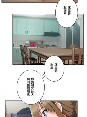 桃色出租屋~男性租客就我一個!?~ 1-13話(長期休刊)_002006