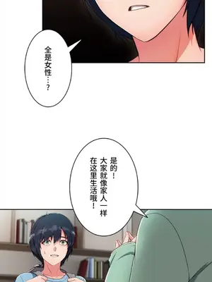 桃色出租屋~男性租客就我一個!?~ 1-13話(長期休刊)_002009
