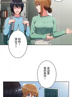 桃色出租屋~男性租客就我一個!?~ 1-13話(長期休刊)_002014