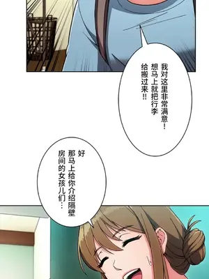 桃色出租屋~男性租客就我一個!?~ 1-13話(長期休刊)_002032