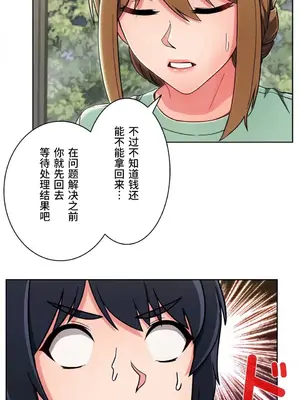 桃色出租屋~男性租客就我一個!?~ 1-13話(長期休刊)_004018