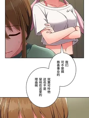 桃色出租屋~男性租客就我一個!?~ 1-13話(長期休刊)_004021