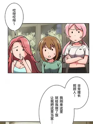 桃色出租屋~男性租客就我一個!?~ 1-13話(長期休刊)_004028