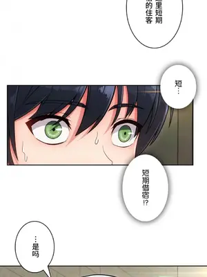 桃色出租屋~男性租客就我一個!?~ 1-13話(長期休刊)_005007