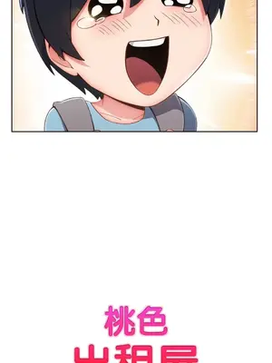 桃色出租屋~男性租客就我一個!?~ 1-13話(長期休刊)_005009