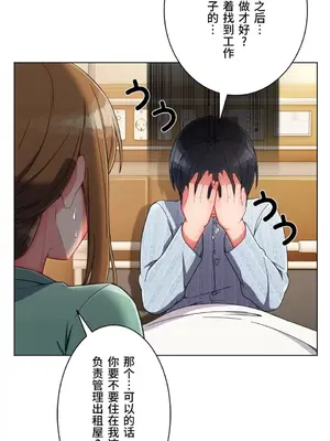 桃色出租屋~男性租客就我一個!?~ 1-13話(長期休刊)_006012