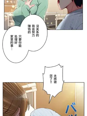 桃色出租屋~男性租客就我一個!?~ 1-13話(長期休刊)_006013