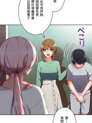 桃色出租屋~男性租客就我一個!?~ 1-13話(長期休刊)_006027