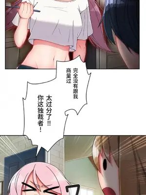 桃色出租屋~男性租客就我一個!?~ 1-13話(長期休刊)_006028