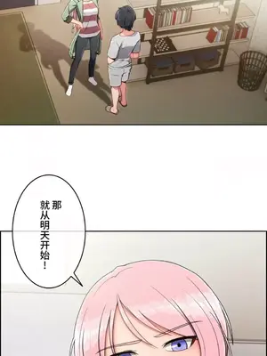 桃色出租屋~男性租客就我一個!?~ 1-13話(長期休刊)_008001