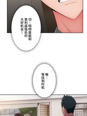 桃色出租屋~男性租客就我一個!?~ 1-13話(長期休刊)_008008
