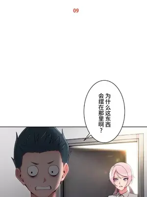 桃色出租屋~男性租客就我一個!?~ 1-13話(長期休刊)_009008