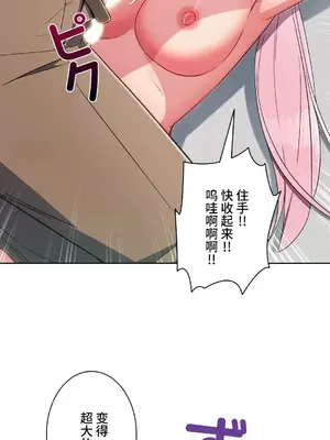 桃色出租屋~男性租客就我一個!?~ 1-13話(長期休刊)_009020