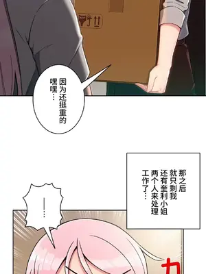 桃色出租屋~男性租客就我一個!?~ 1-13話(長期休刊)_010003