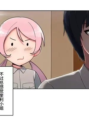桃色出租屋~男性租客就我一個!?~ 1-13話(長期休刊)_010004