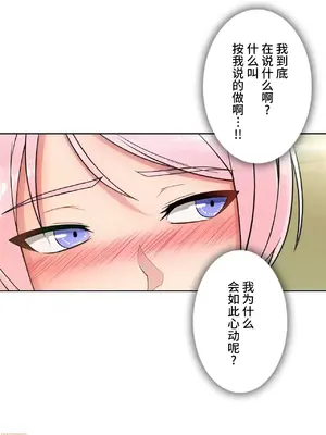 桃色出租屋~男性租客就我一個!?~ 1-13話(長期休刊)_010030
