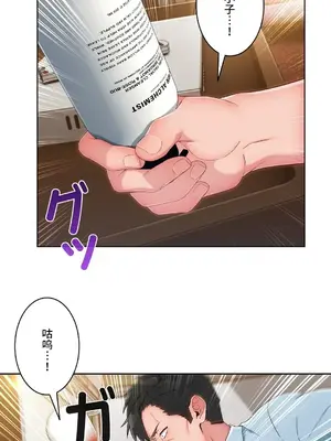 桃色出租屋~男性租客就我一個!?~ 1-13話(長期休刊)_012018