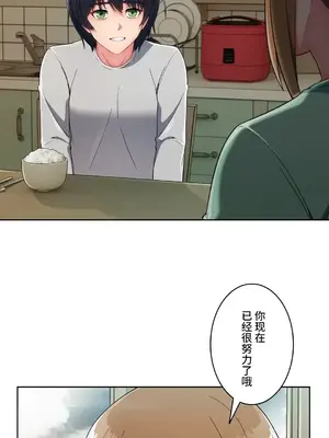 桃色出租屋~男性租客就我一個!?~ 1-13話(長期休刊)_013003