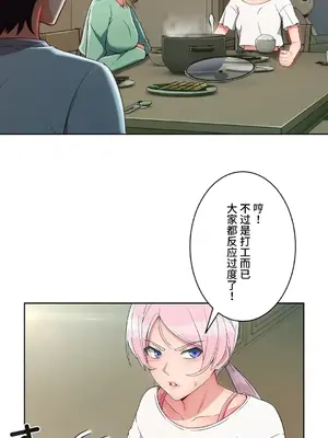 桃色出租屋~男性租客就我一個!?~ 1-13話(長期休刊)_013004