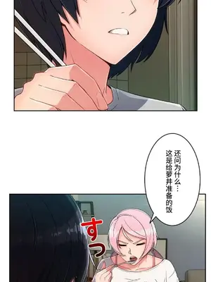 桃色出租屋~男性租客就我一個!?~ 1-13話(長期休刊)_013006