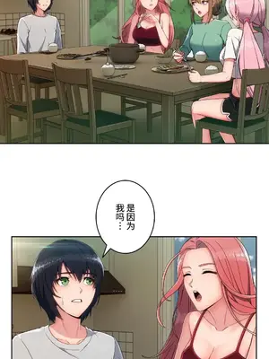 桃色出租屋~男性租客就我一個!?~ 1-13話(長期休刊)_013007
