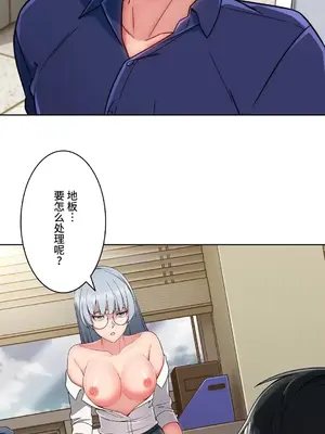 桃色出租屋~男性租客就我一個!?~ 1-13話(長期休刊)_013023