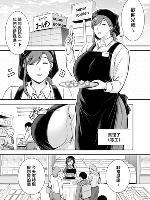 [黄金紳士倶楽部 (cloudy)] 真理子さんと僕〜バイト先の人妻との不倫関係〜 [中国翻訳]_03