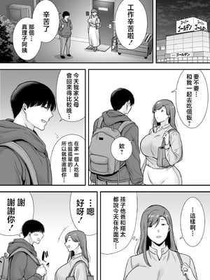 [黄金紳士倶楽部 (cloudy)] 真理子さんと僕〜バイト先の人妻との不倫関係〜 [中国翻訳]_06