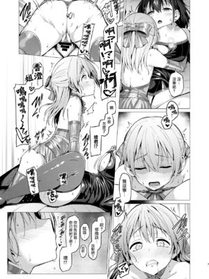 [Vパン'sエクスタシー (左藤空気)] ネトシス -春野香澄- +After[中国翻訳]_032