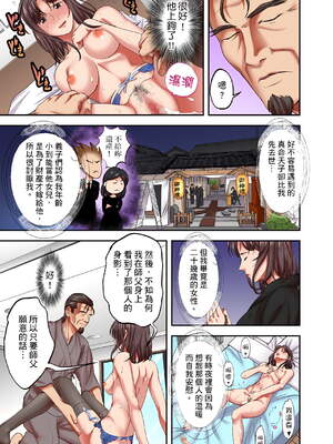 [森見明日]人妻専門!絶倫ジジィの敏感グリグリあん摩術 1-34～ナカのツボまで刺激しないでぇ!～|人妻專攻！超猛按摩師的敏感穴位按摩術～不要連裡面的穴道一起刺激啦！[中国翻訳][白碼]_618