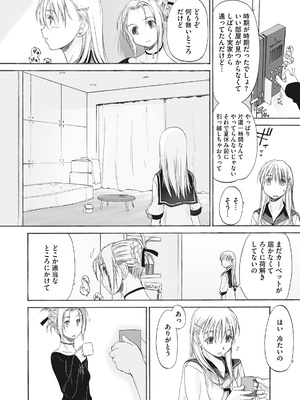 [玄鉄絢] 少女セクト まとめ版 [DL版]_276