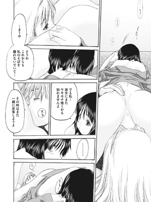 [玄鉄絢] 少女セクト まとめ版 [DL版]_218