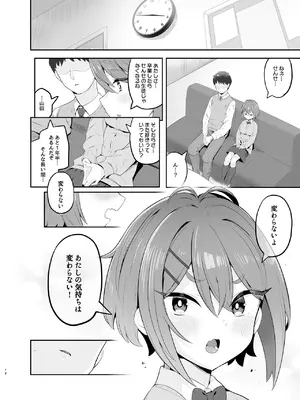 [とらのえのまきもの (トラノエ)] 春思いのラプソディ[DL版]_17