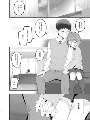 [とらのえのまきもの (トラノエ)] 春思いのラプソディ[DL版]_33