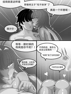 [缘结一生] 猫的独占欲 (尘白禁区) [中国语]_40