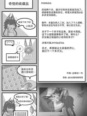 [缘结一生] 猫的独占欲 (尘白禁区) [中国语]_42