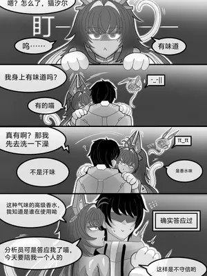 [缘结一生] 猫的独占欲 (尘白禁区) [中国语]_06