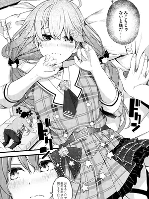 (C102) [trick&treat (とりえす)] これ着てみこち! (さくらみこ)_19