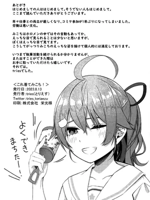 (C102) [trick&treat (とりえす)] これ着てみこち! (さくらみこ)_30