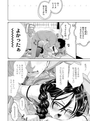 [鶴山ミト] したいコとしよっ! [DL版]_062