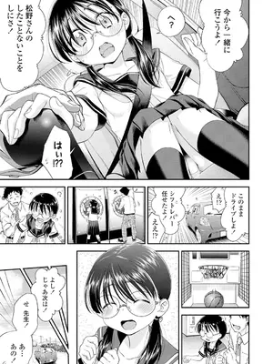 [鶴山ミト] したいコとしよっ! [DL版]_115