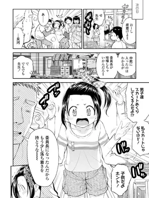 [鶴山ミト] したいコとしよっ! [DL版]_004