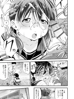 [鶴山ミト] したいコとしよっ! [DL版]_121