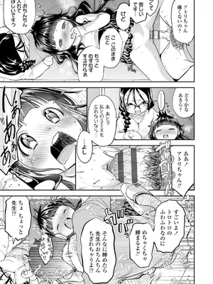 [鶴山ミト] したいコとしよっ! [DL版]_087