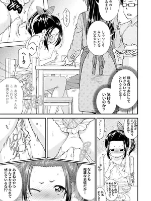 [鶴山ミト] したいコとしよっ! [DL版]_011