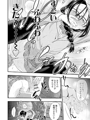 [鶴山ミト] したいコとしよっ! [DL版]_166