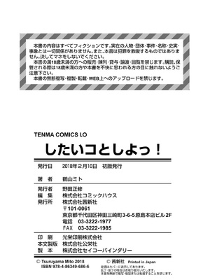 [鶴山ミト] したいコとしよっ! [DL版]_178