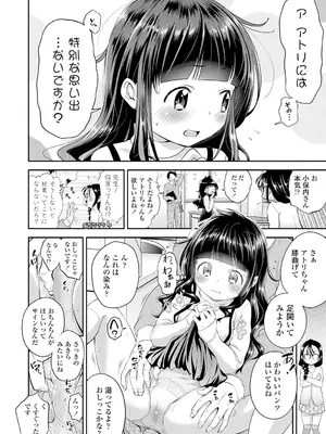 [鶴山ミト] したいコとしよっ! [DL版]_074