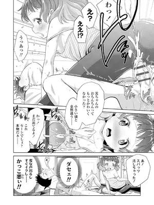 [鶴山ミト] したいコとしよっ! [DL版]_032