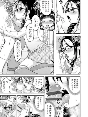 [鶴山ミト] したいコとしよっ! [DL版]_085